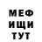 Меф мяу мяу мука Indie Mo